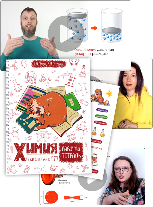 Полный курс ЕГЭ по химии